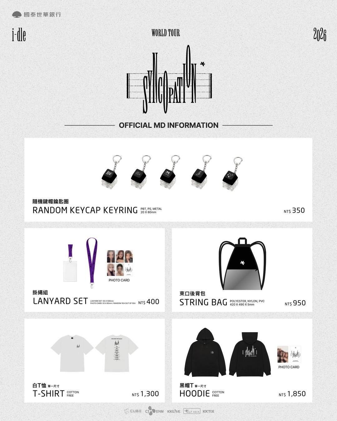 演唱會場周 鍵帽鑰匙圈