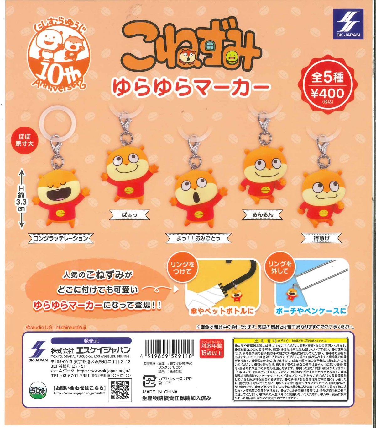＜9/12上市!＞西村裕二 小老鼠搖搖吊飾扭蛋