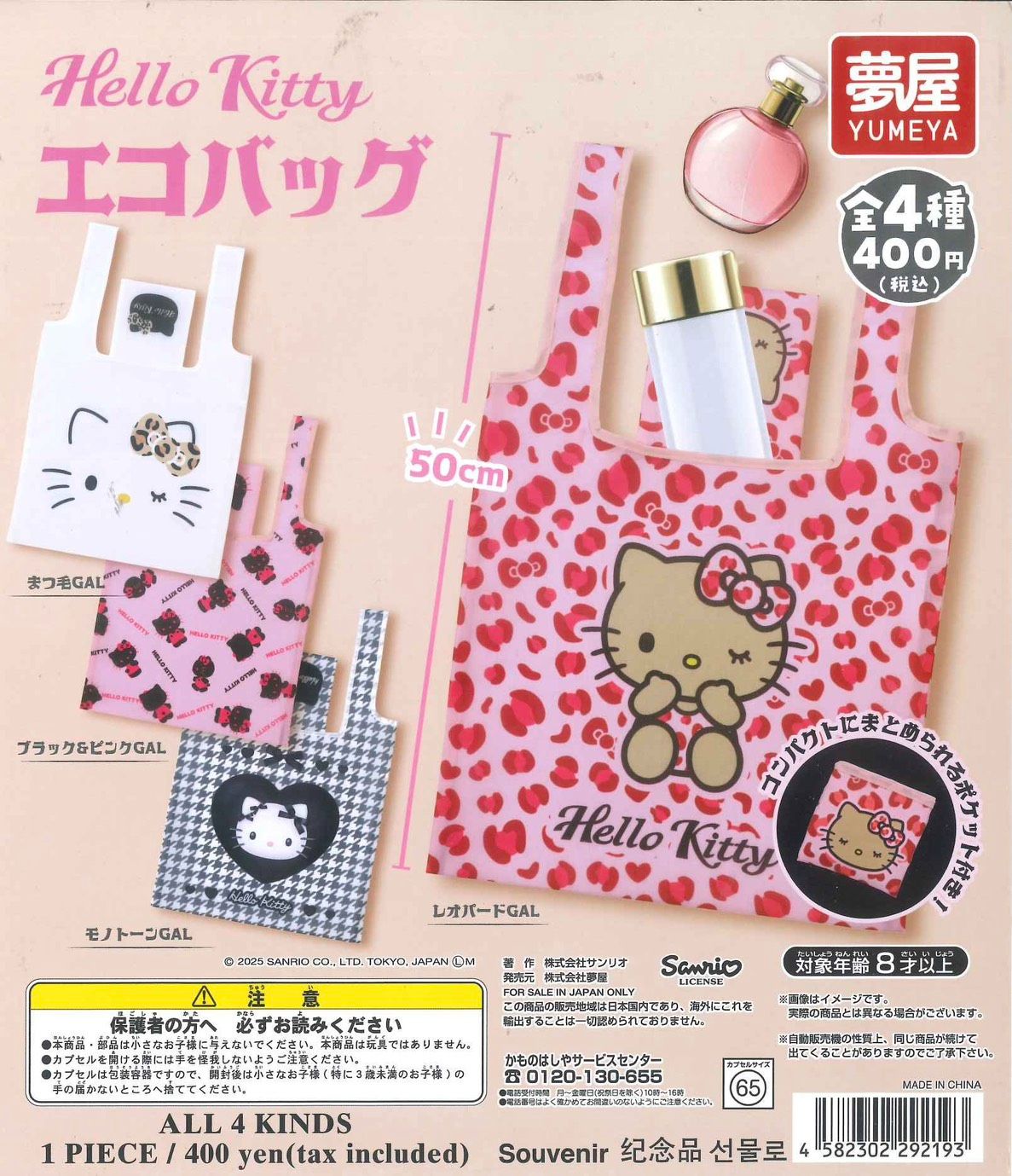 ＜夢屋 YUMEYA 出品＞Hello Kitty 環保袋