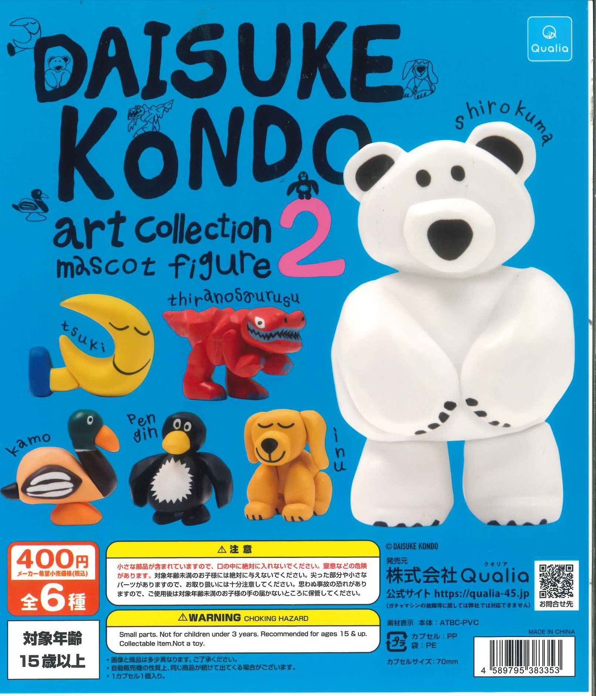 ＜DAISUKE KONDO＞art collection mascot figure 2