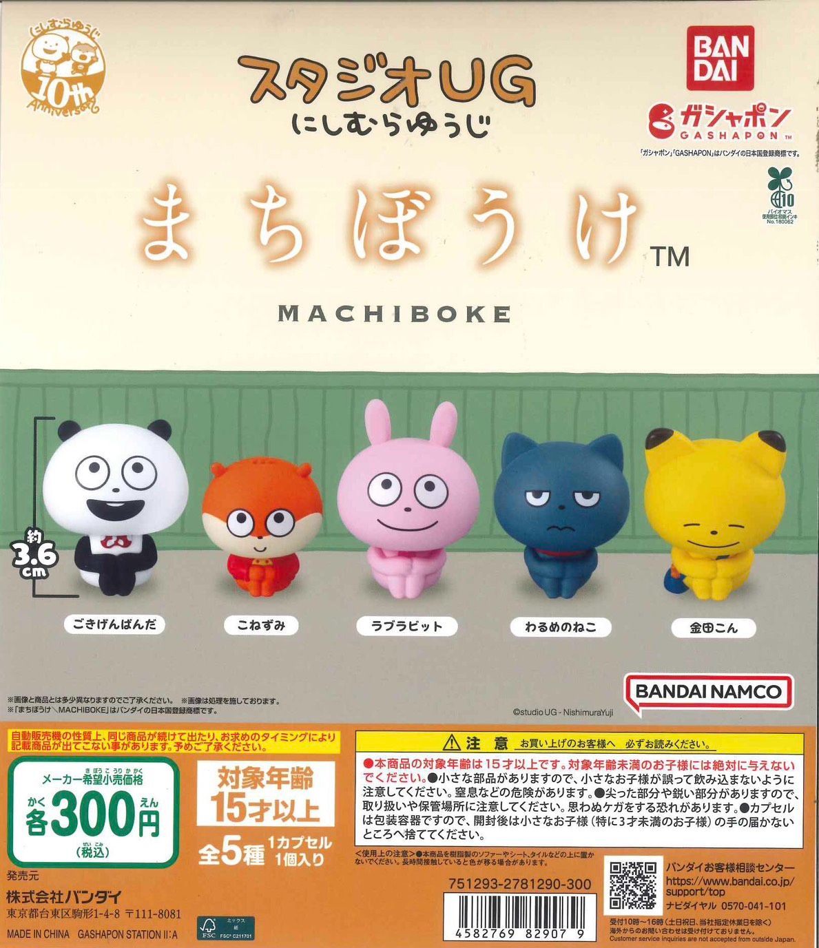 ＜11/15上市!＞西村裕二 發呆等待系列 （隨機出貨）