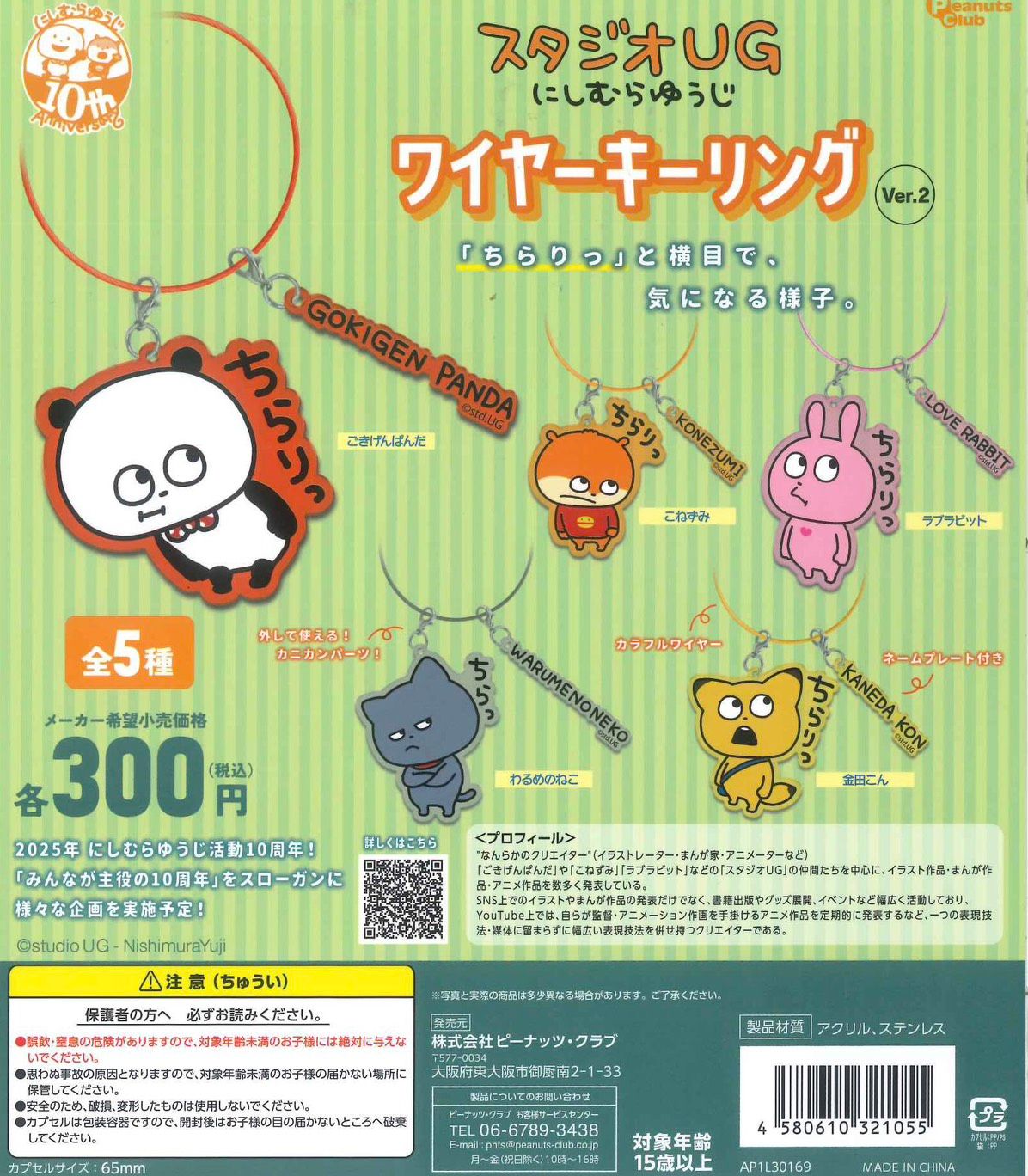 ＜11/15上市!＞西村裕二 鋼絲鑰匙圈 Ver.2