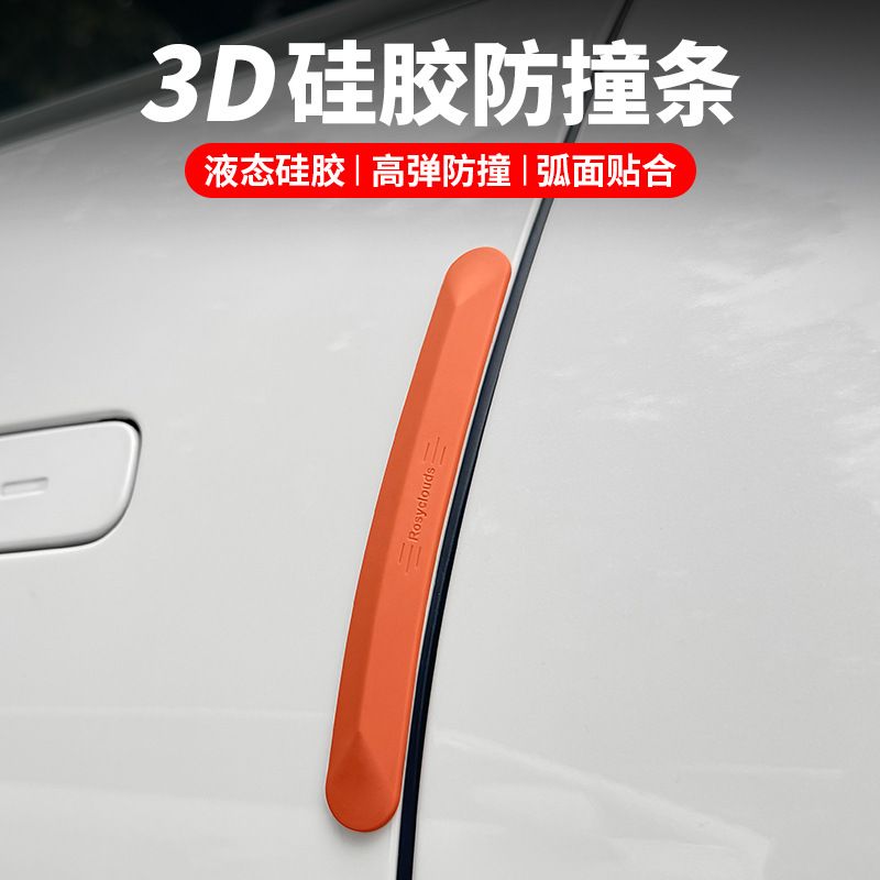 3D立體矽膠防撞條（內有詳情介紹）
