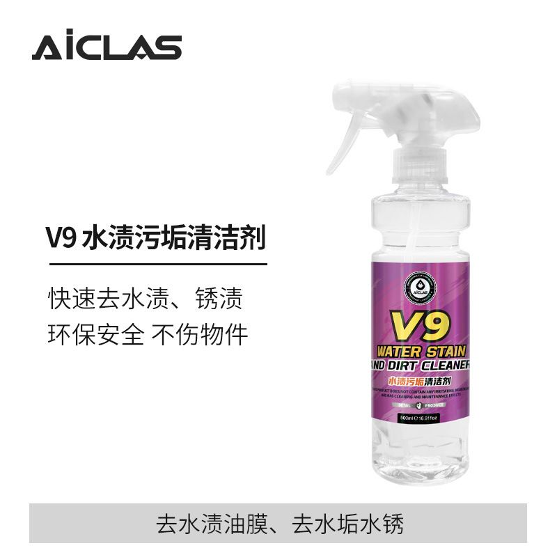 v9水漬鍍鉻清潔劑（內有詳情介紹）