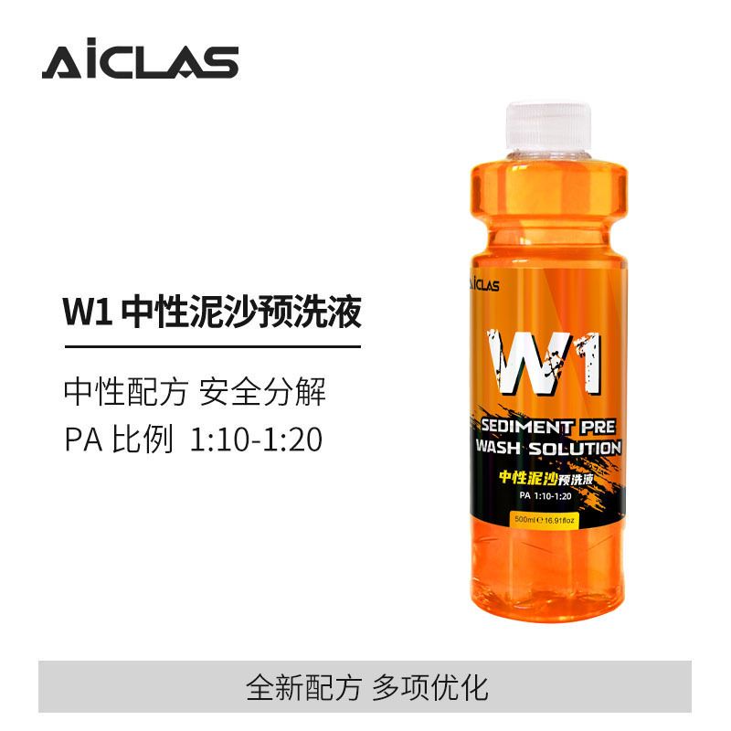 W1全車洗車劑（內有詳情介紹）