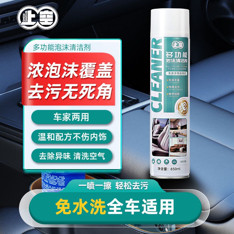 內室泡沫清潔劑（內有詳情介紹）