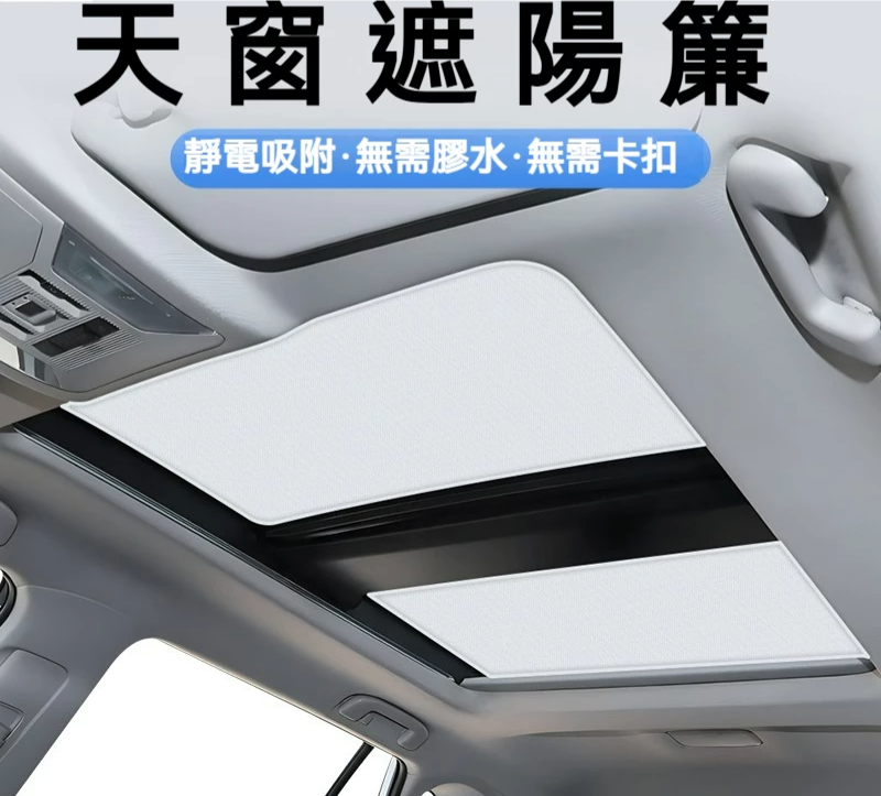 靜電吸附遮陽擋（內有影片介紹）