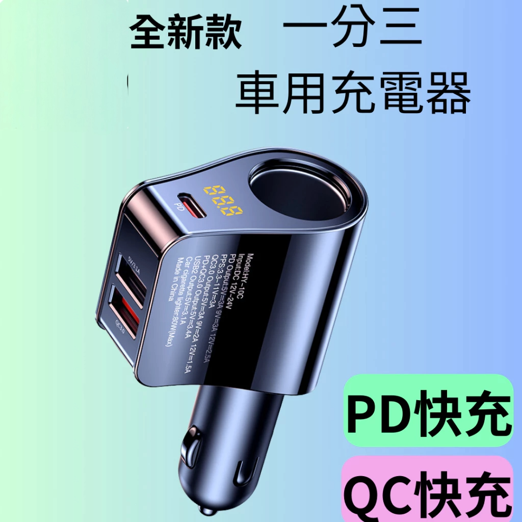 QC3.0+TYPE-C車用快充