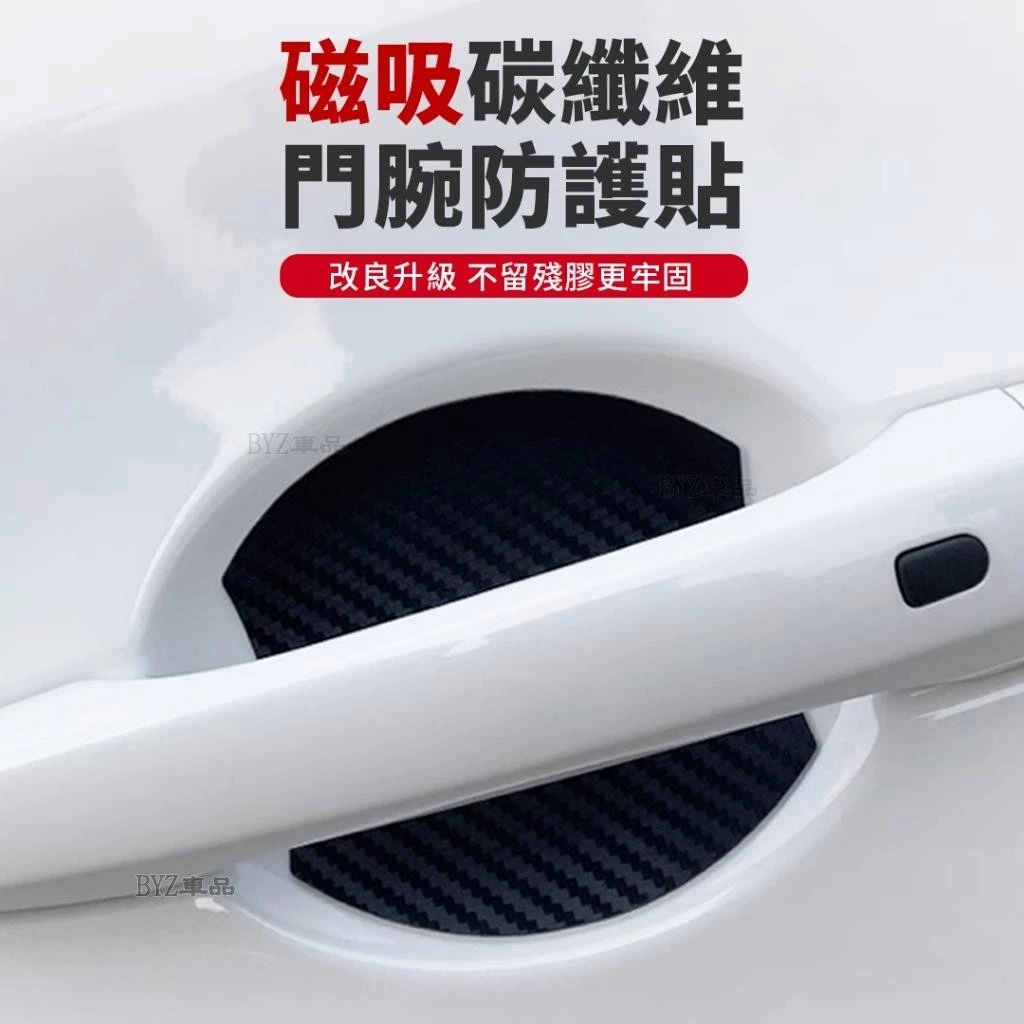 磁吸式門腕貼（內有影片介紹）