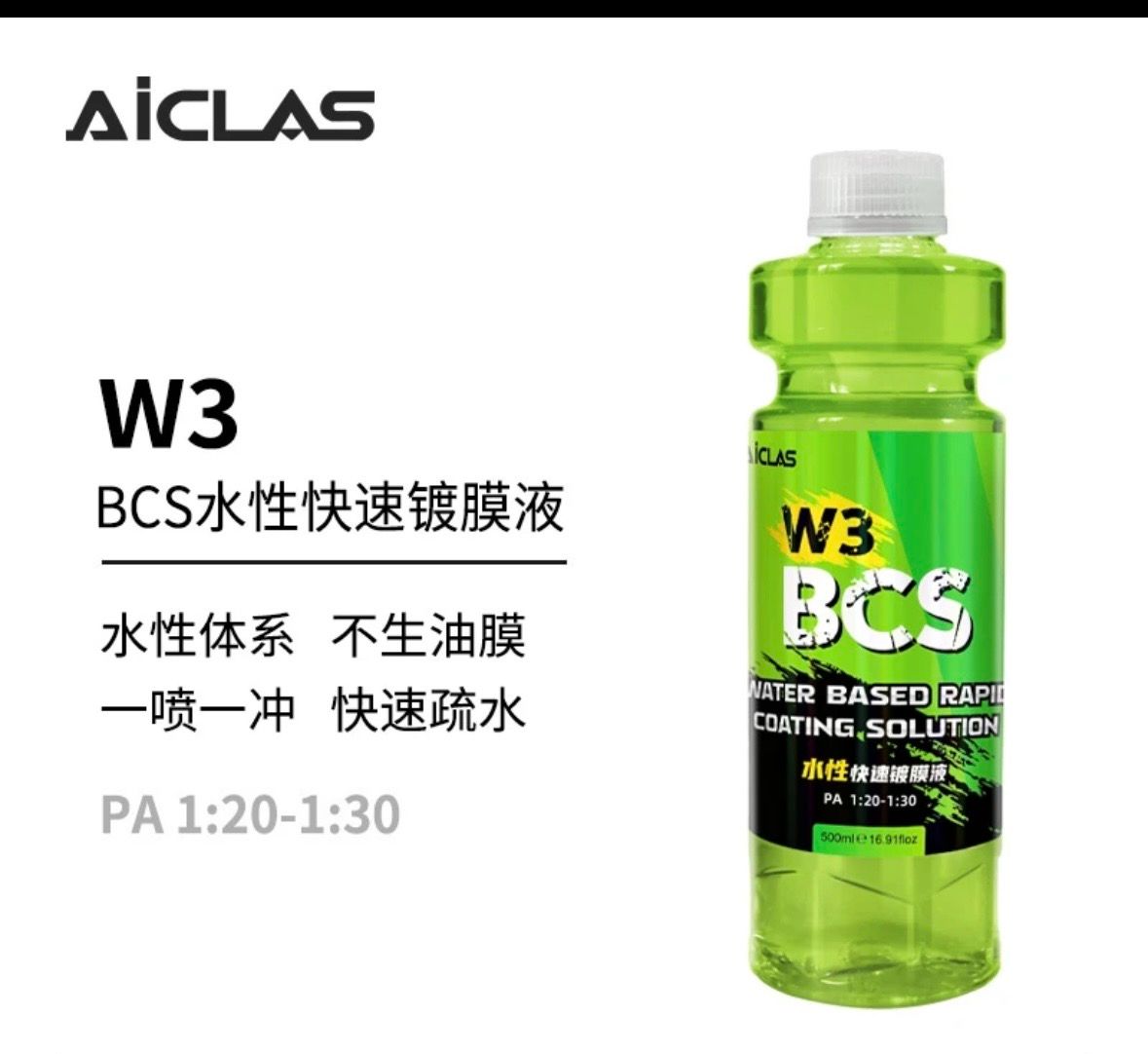 W3全車驅水快速鍍膜（內有詳情介紹）