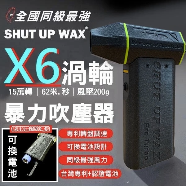X6暴力風扇（可換電池）｜15萬轉（內有詳情介紹）