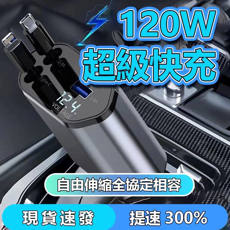 車用充電器 雙線超級快充 數顯閃充（內有影片介紹）