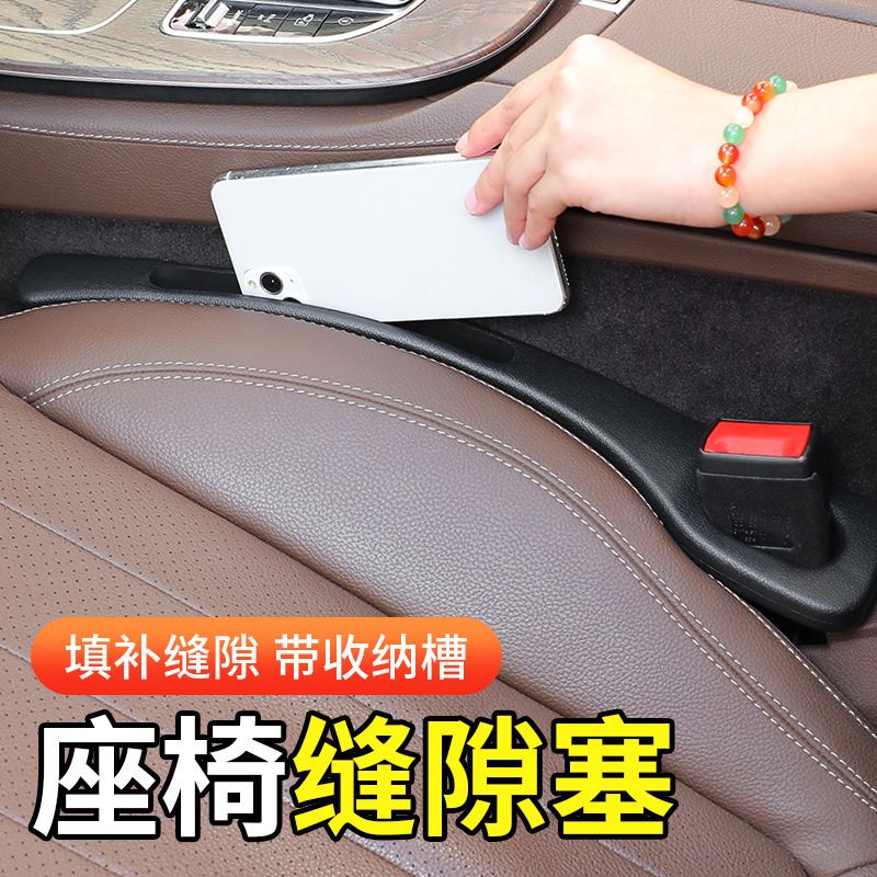 汽車座椅縫隙塞