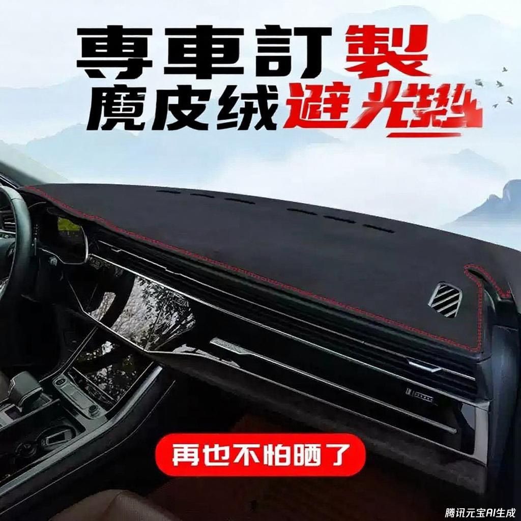 【麂皮絨避光墊｜專車專用・質感升級】（內有影片介紹）