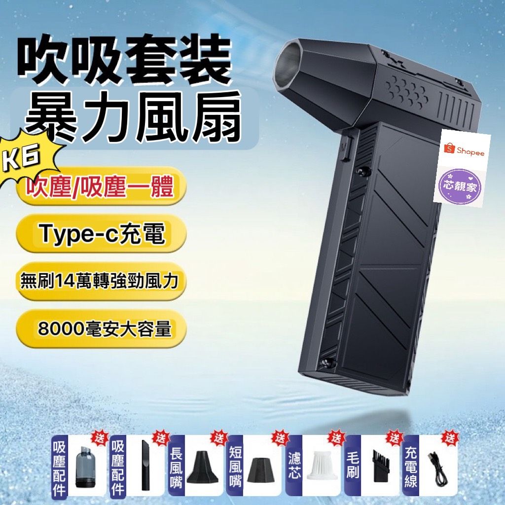 X6暴力風扇 14萬轉【吹風＋吸塵】（內有詳情介紹）