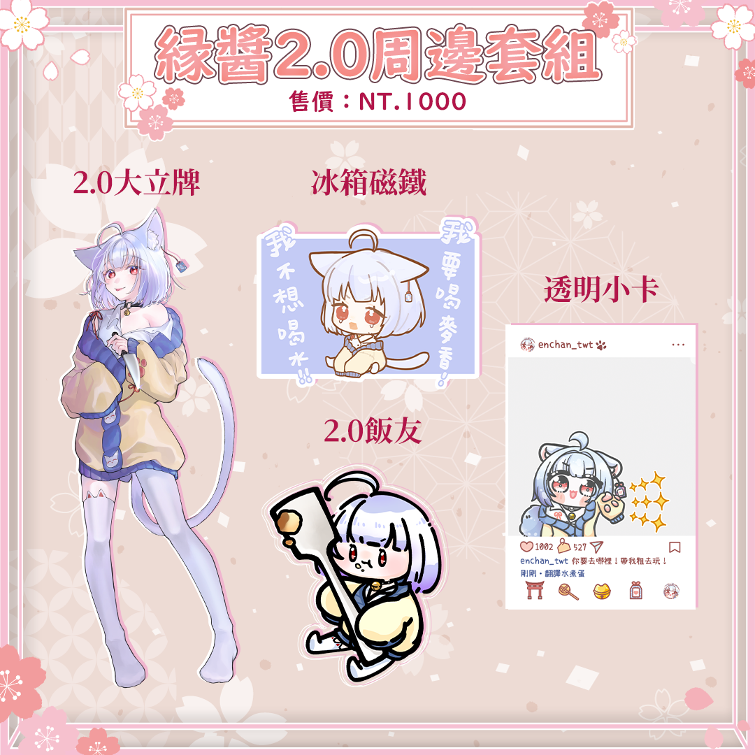 ⛩ 緣醬2.0週邊買買買 🦊