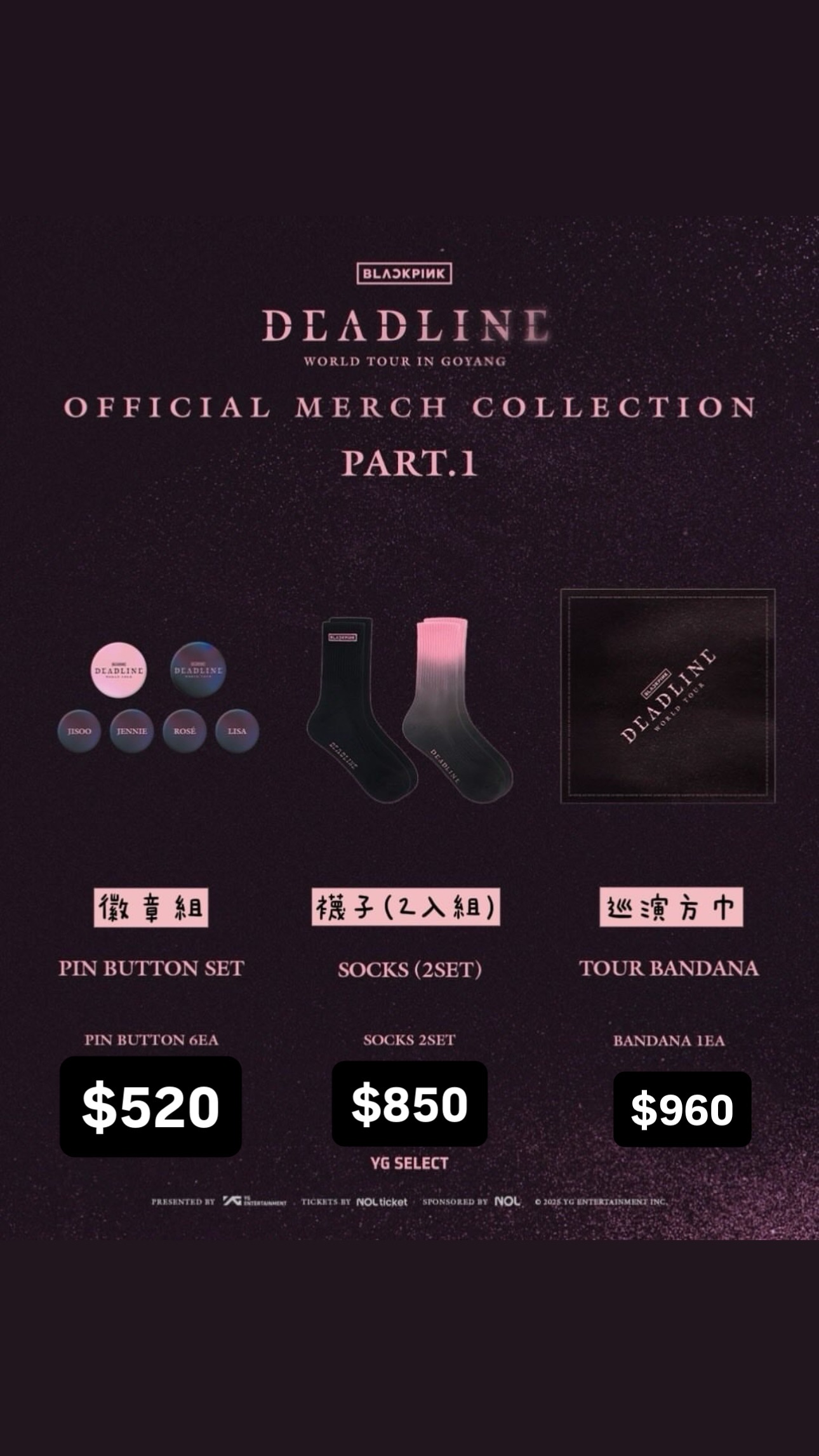 Blackpink 世巡周邊賣場