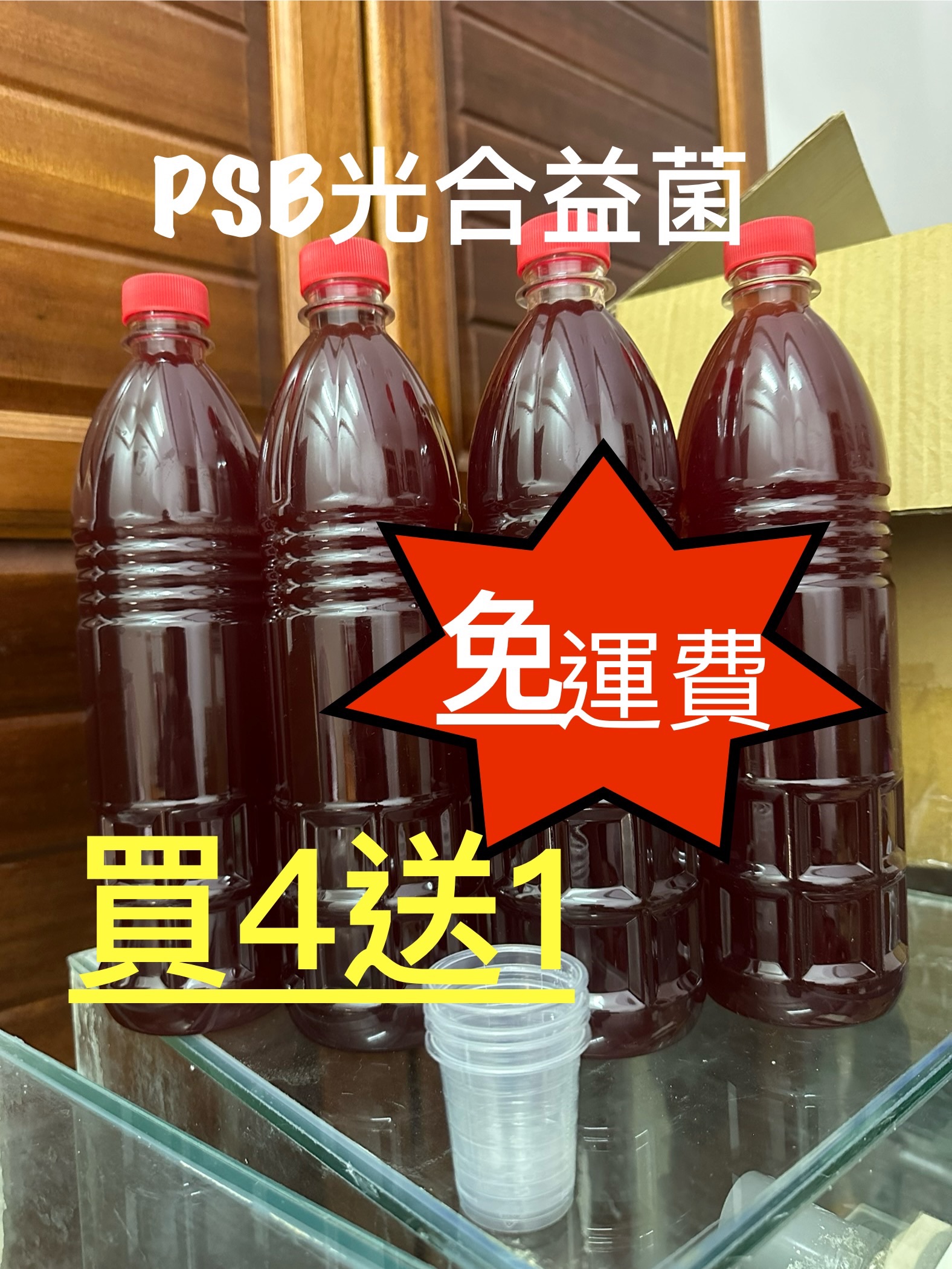 PSB救世光合菌-買4送1、合併商品滿299元超商免運！