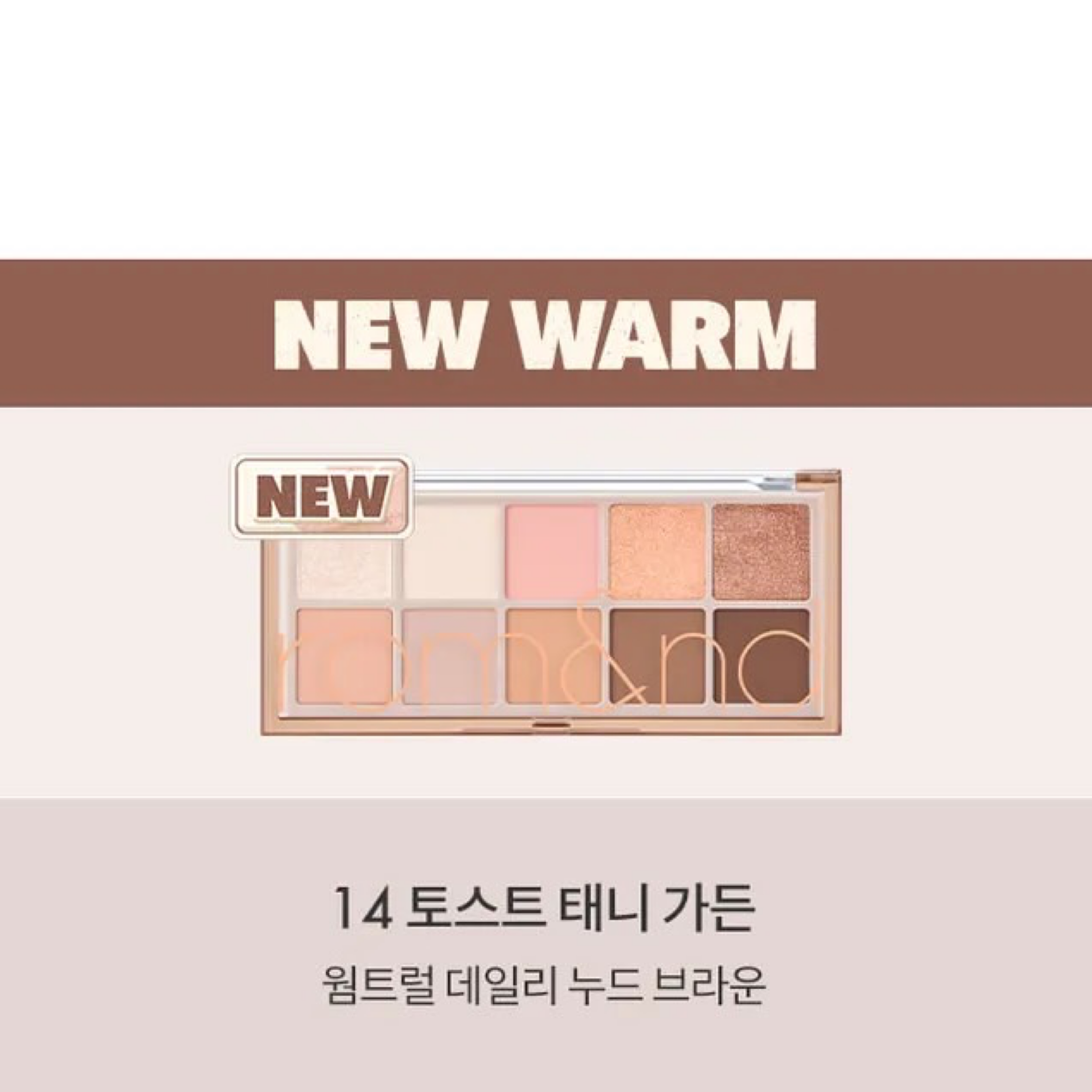 Romand祕密花園十色眼影盤#14