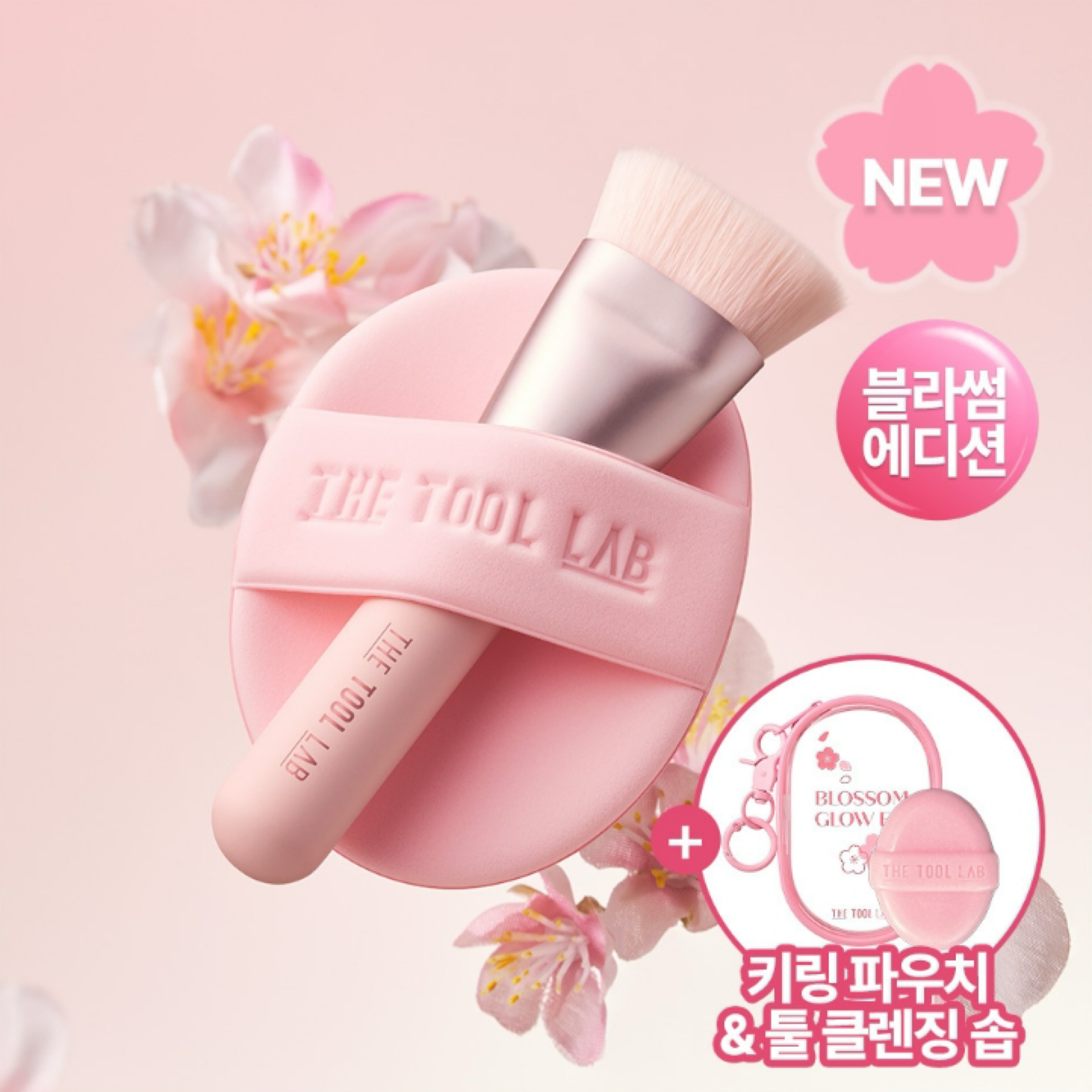 The Tool Lab 粉撲刷具套裝