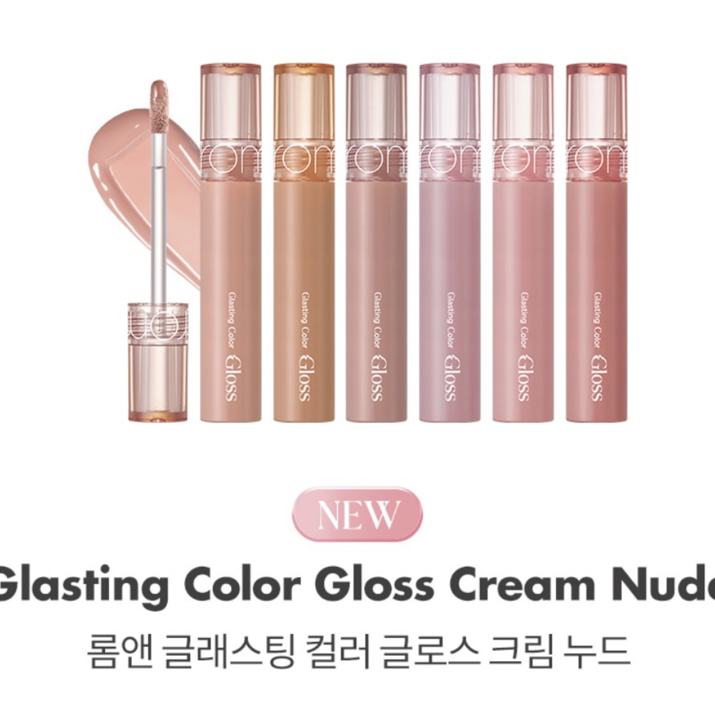 Romand 天使光糖漿唇釉