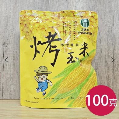 台西農會-【烤玉米】