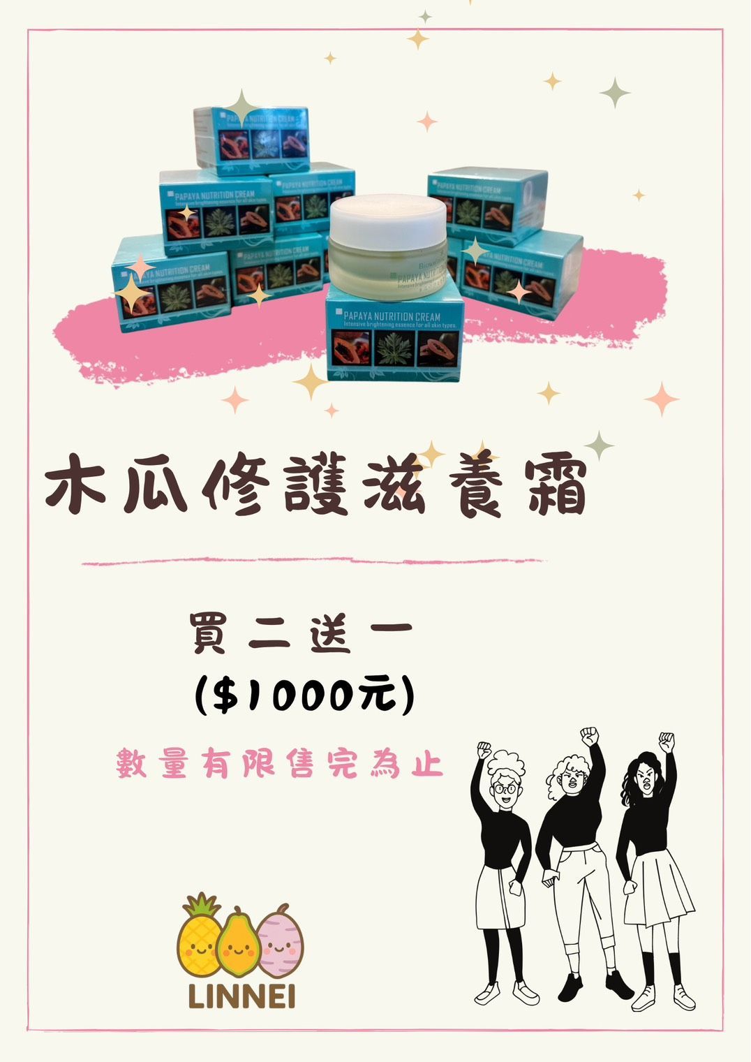 林內鄉農會-【木瓜修護滋養霜買二送一、木瓜酵素潔顏凝露】