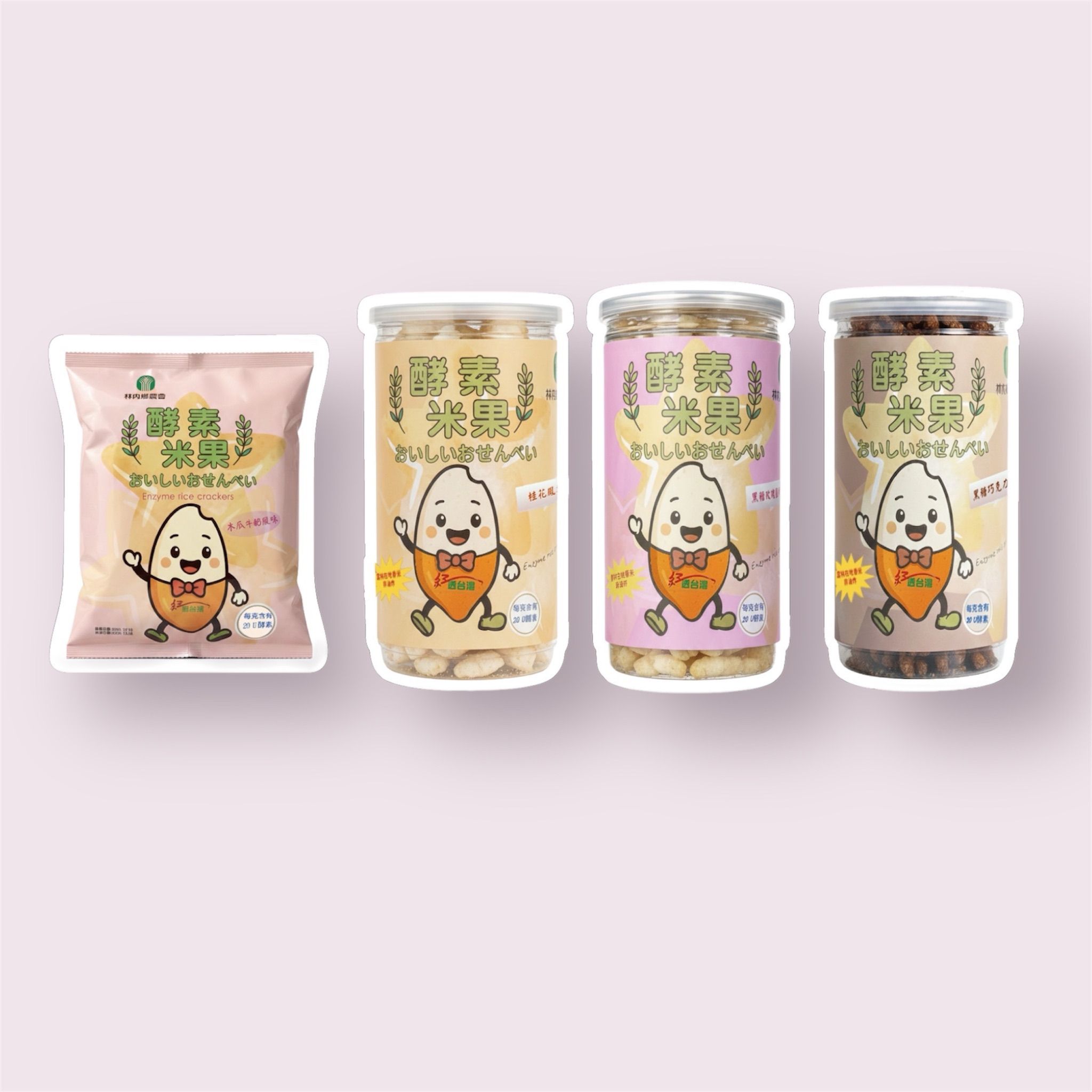 林內鄉農會【酵素米菓】