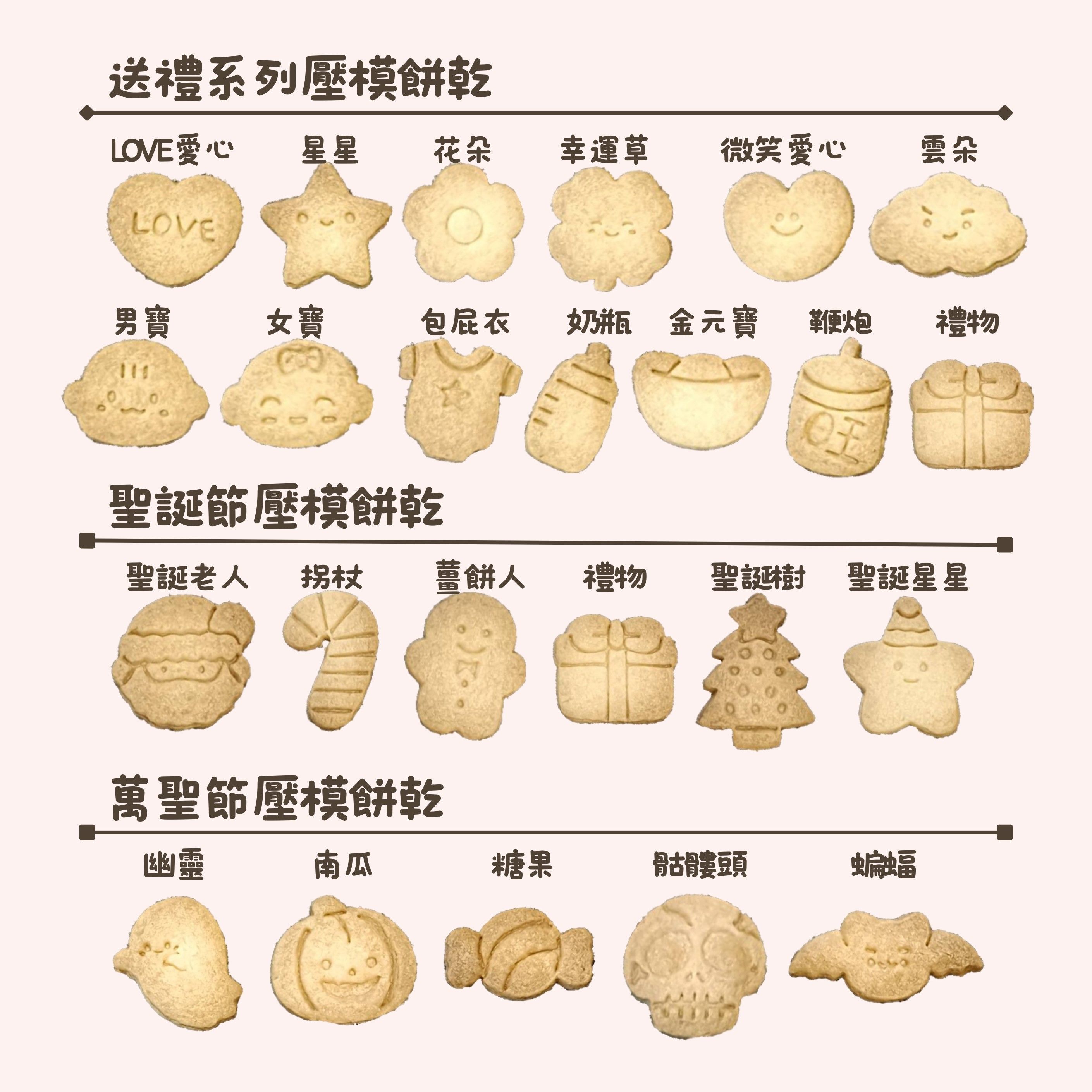 左思佑想的❤壓模餅乾❤