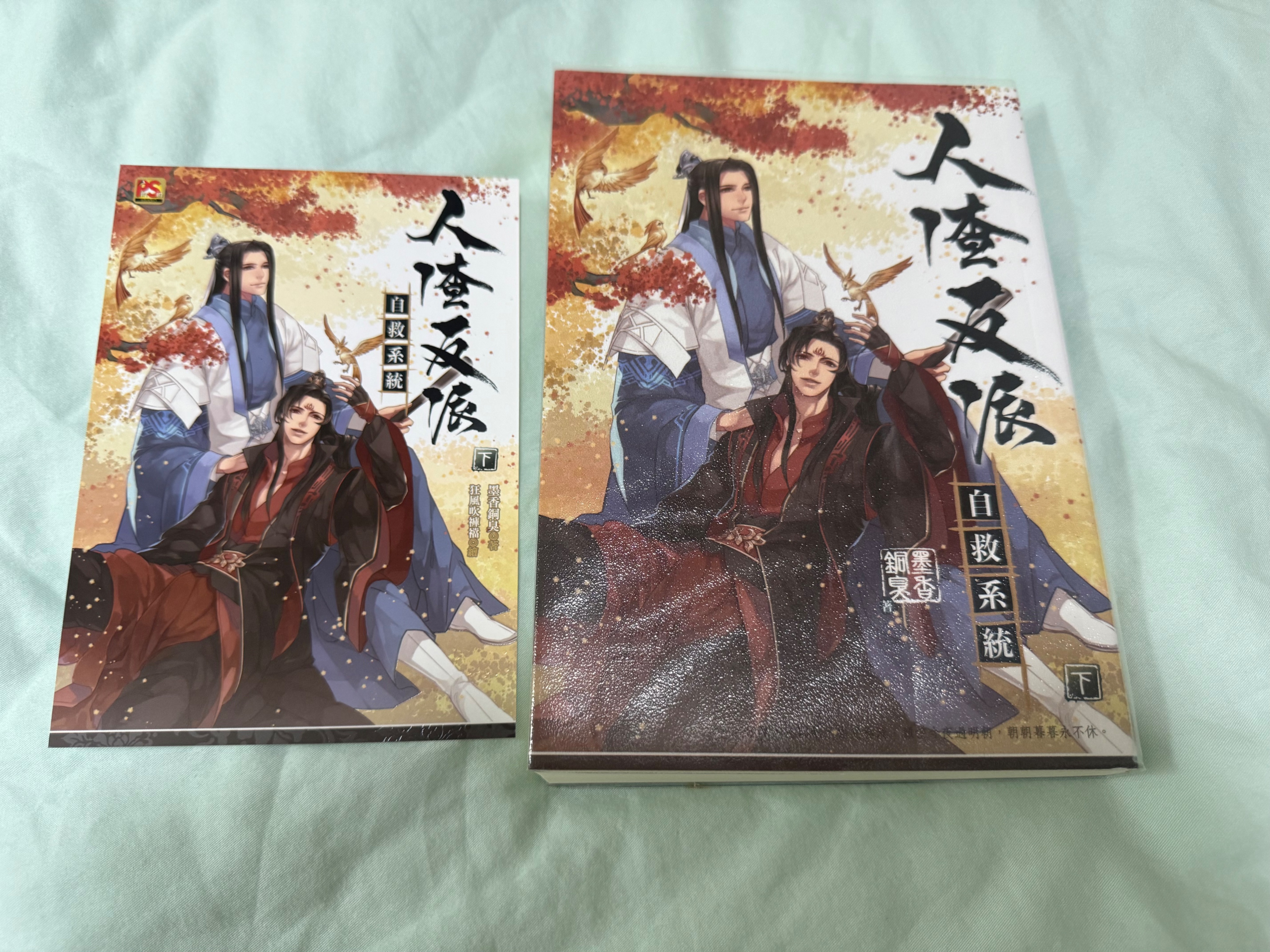 人渣反派自救系統 墨香銅臭 中文小說 下冊