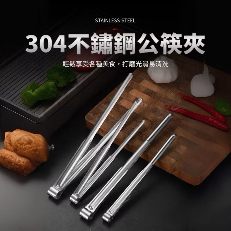 【光速出貨】304不鏽鋼公筷夾