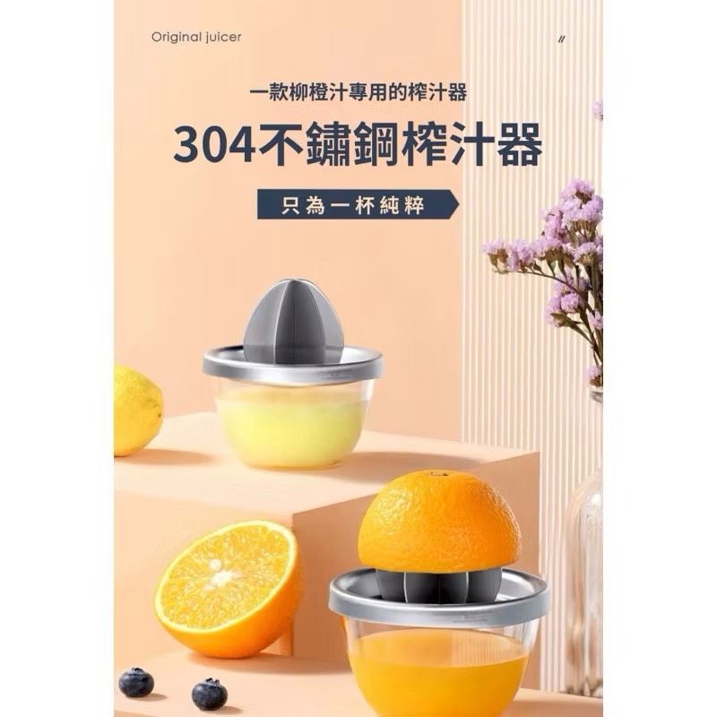【光速出貨】304不鏽鋼榨汁器