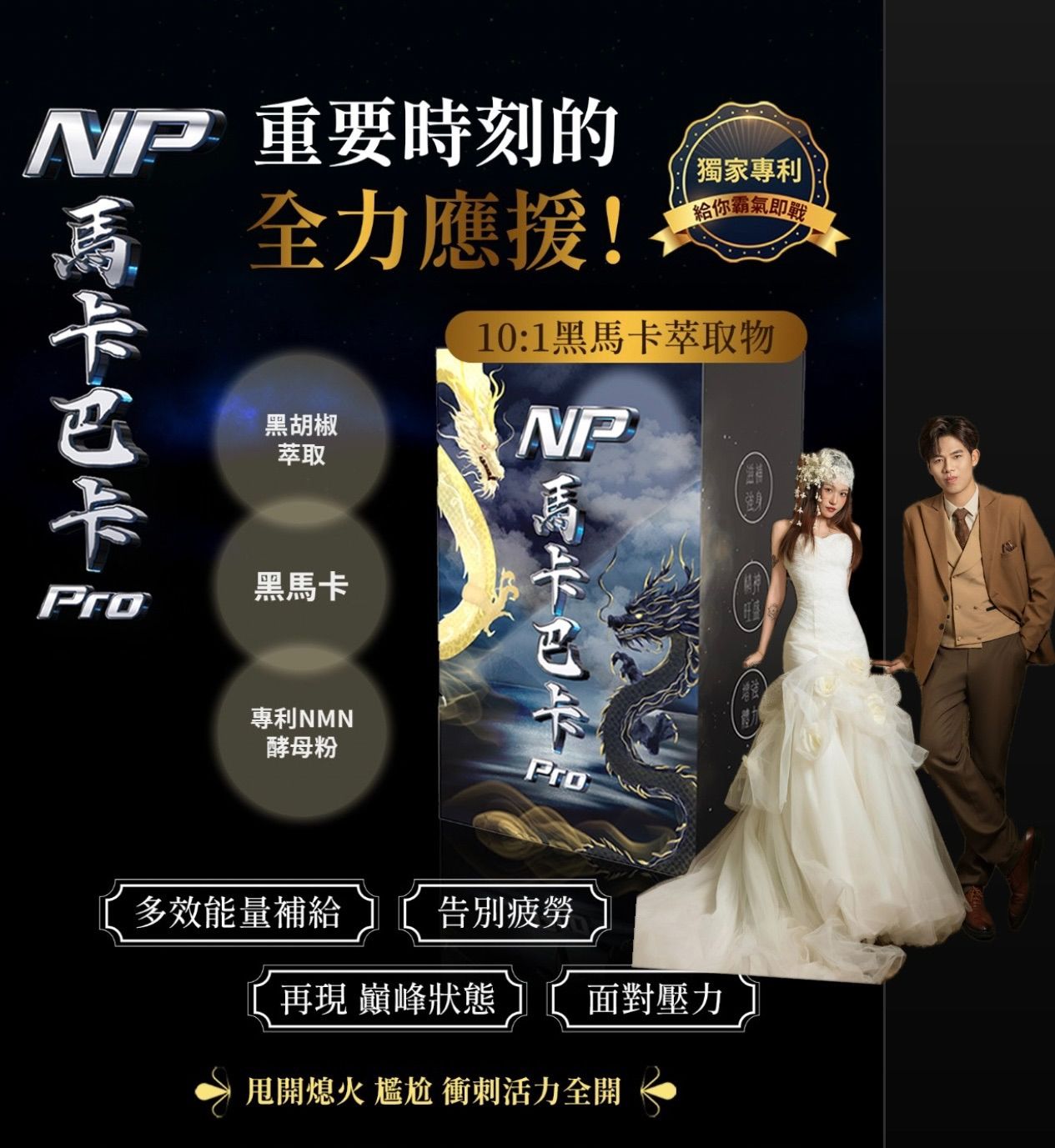 NP馬卡巴卡PRO（NiNi與品崴瑪卡）