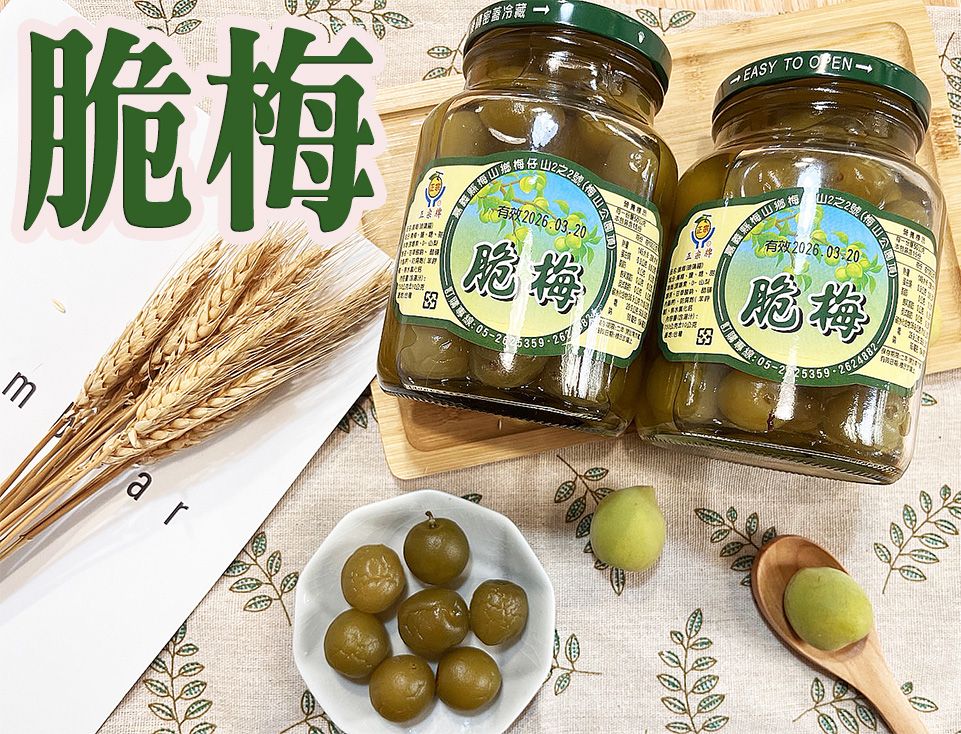 《梅山》60年老店-正宗牌蜜餞（梅子）：【脆梅（大罐）】~~酸甜酸甜的口感，又脆，好吃！