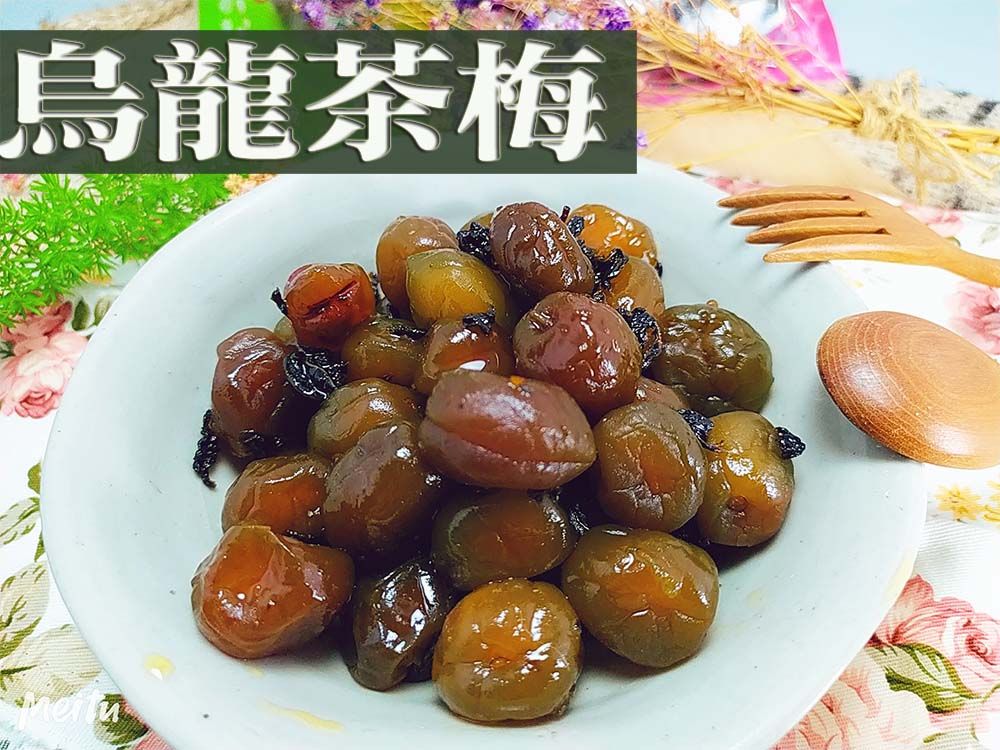 《梅山》60年老店-正宗牌蜜餞（梅子）：【烏龍茶梅】~~摻入茶葉製作，內含茶葉，口感Q酸帶..甜喔