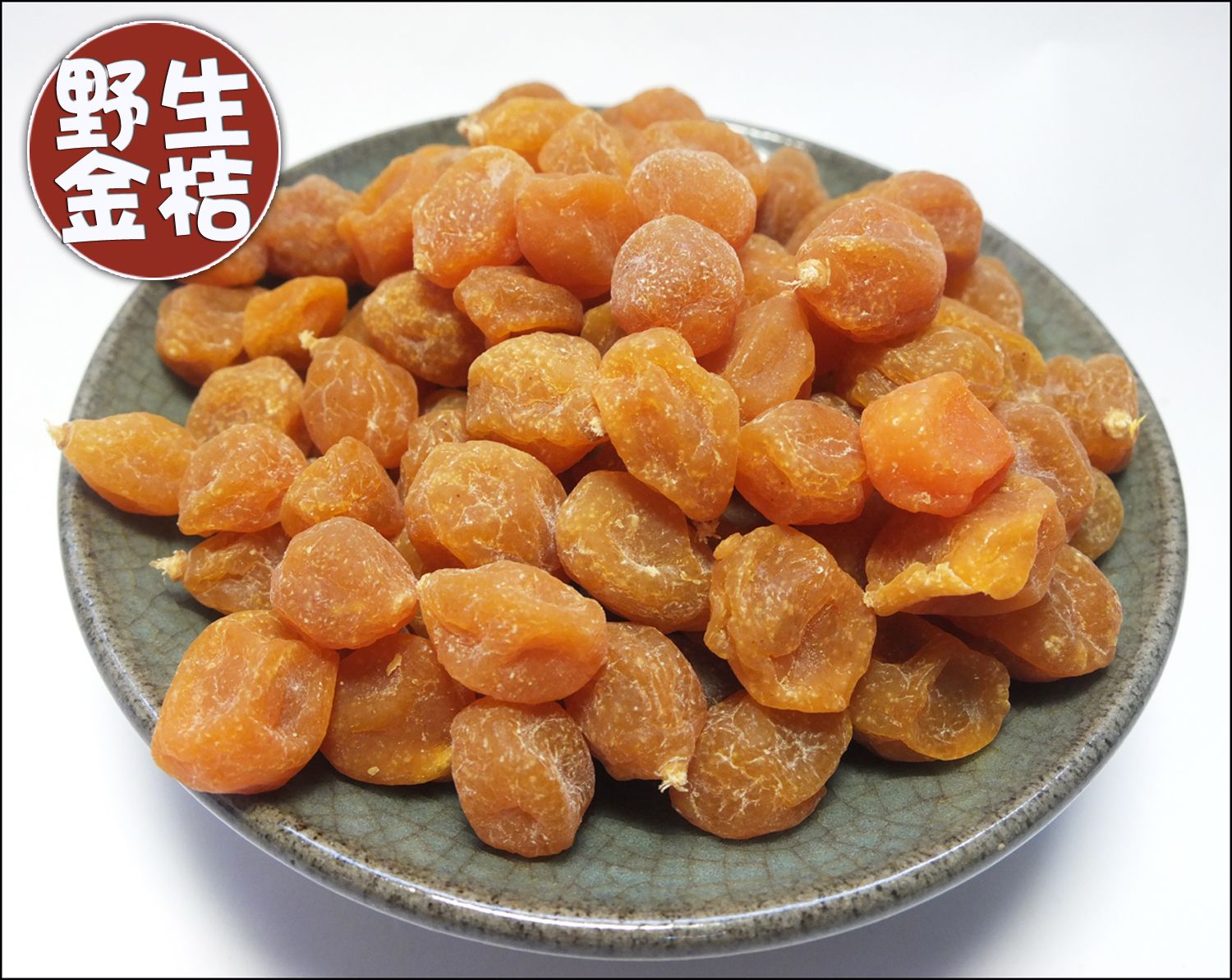 《梅山》60年老店-正宗牌蜜餞（梅子）：【野生金桔】~~當零食吃或做金桔檸檬汁，微酸不甜膩。