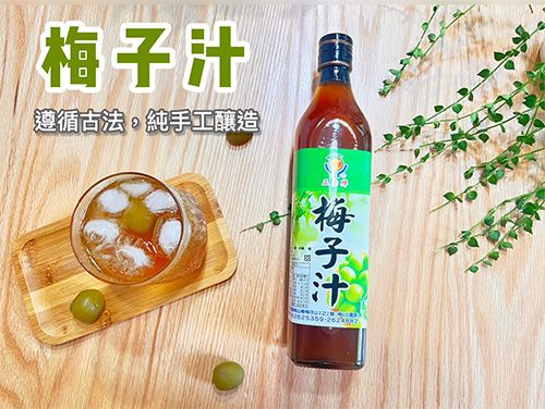 《梅山》60年老店-正宗牌蜜餞（梅子）：【梅子汁】~~古法釀造，1瓶可泡出10~12瓶唷！