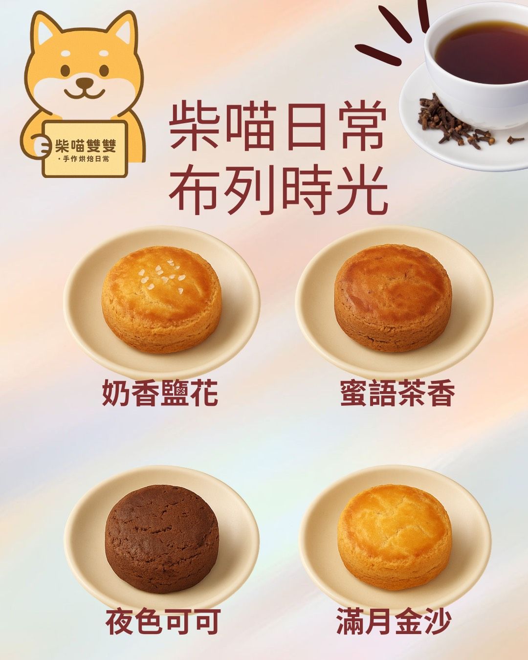 柴喵日常 - 布列時光 - 布列塔尼酥餅、法式酥餅、Sablé Breton、法式手工餅乾、下午茶點心、伴手禮甜點