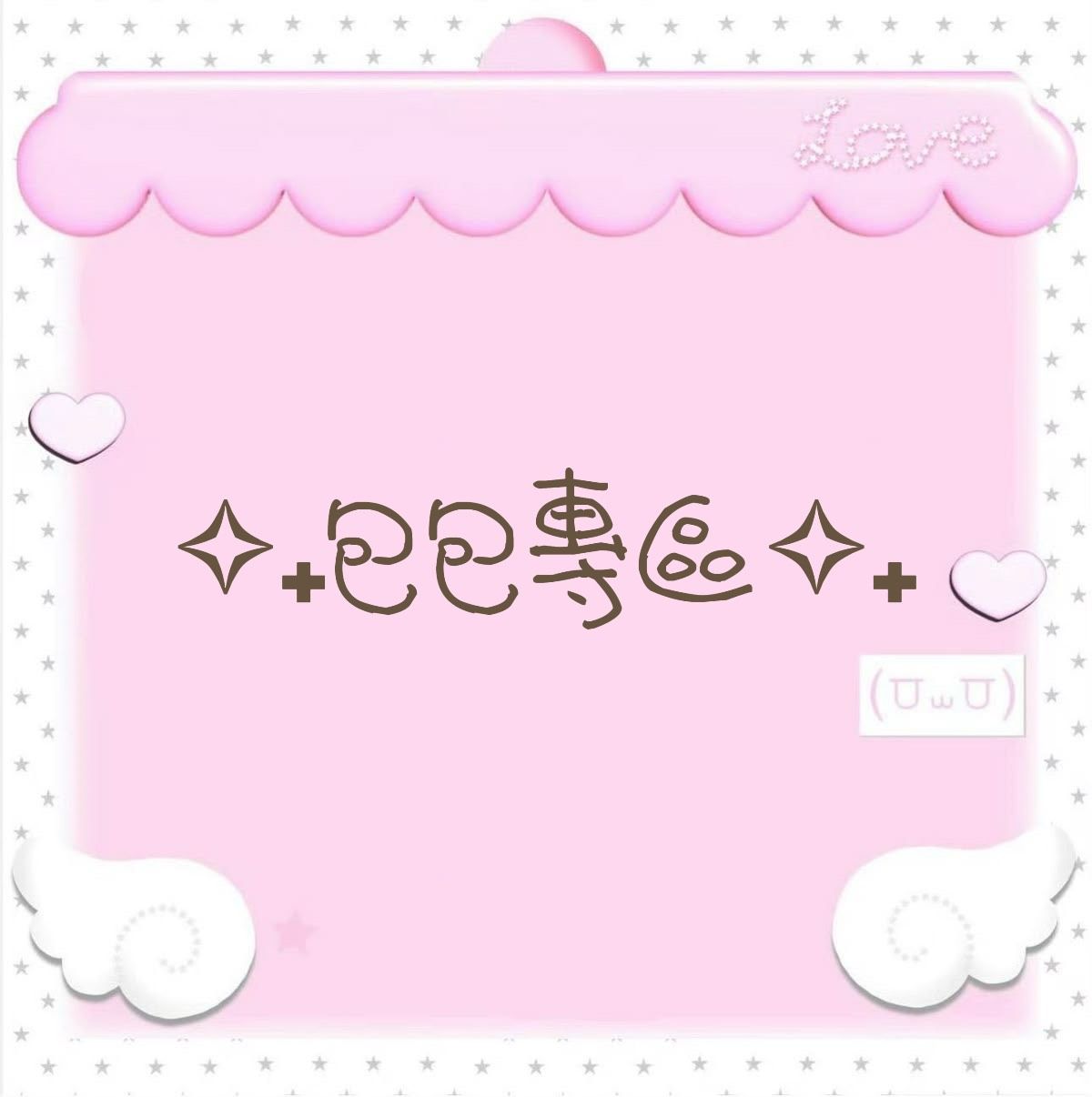 ★包包專區★多款包包 ♡