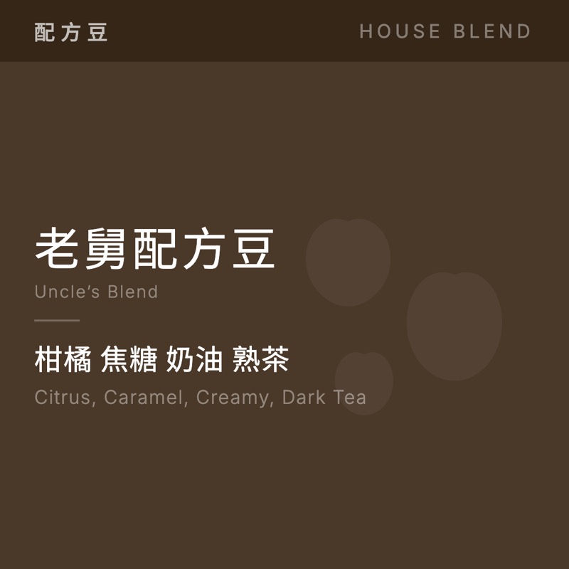 老舅配方豆