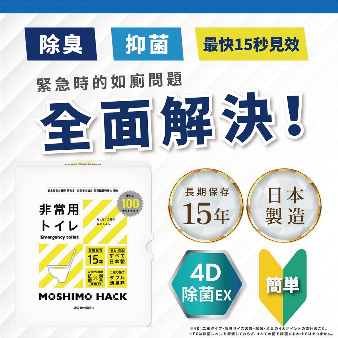 （現貨）日本製・便攜緊急廁所 Moshimo Hack｜攜帶型馬桶・防災簡易廁所｜日本防災士監修