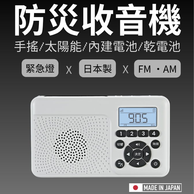日本製 防災收音機 日本直送 中文說明書FIRSTCOM（F.R.C.）FC‑W118RD