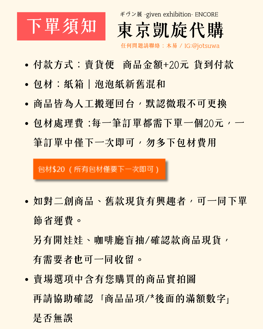 2【東京凱旋代購】ギヴン展 -given exhibition- ENCORE