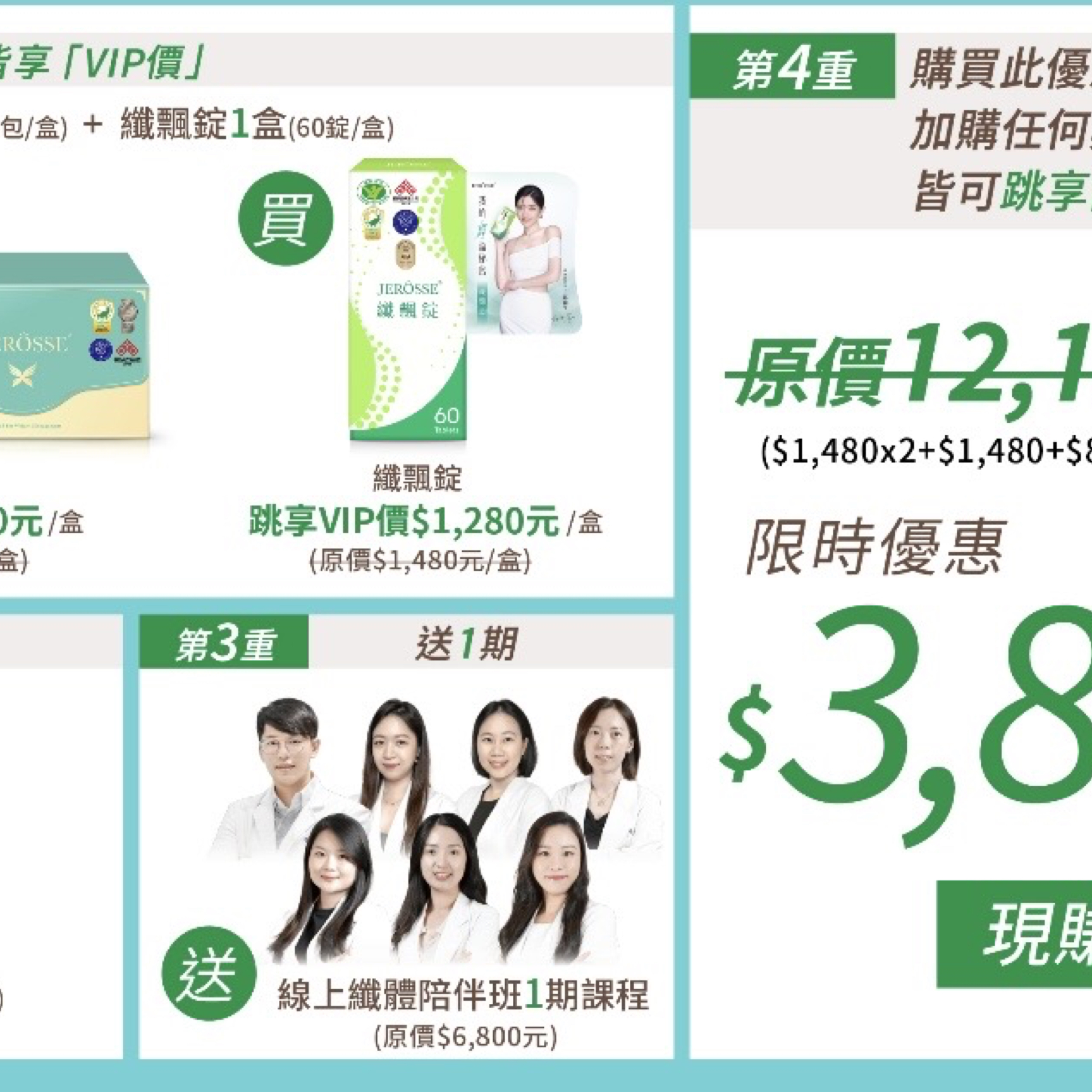 母親節快閃纖體組