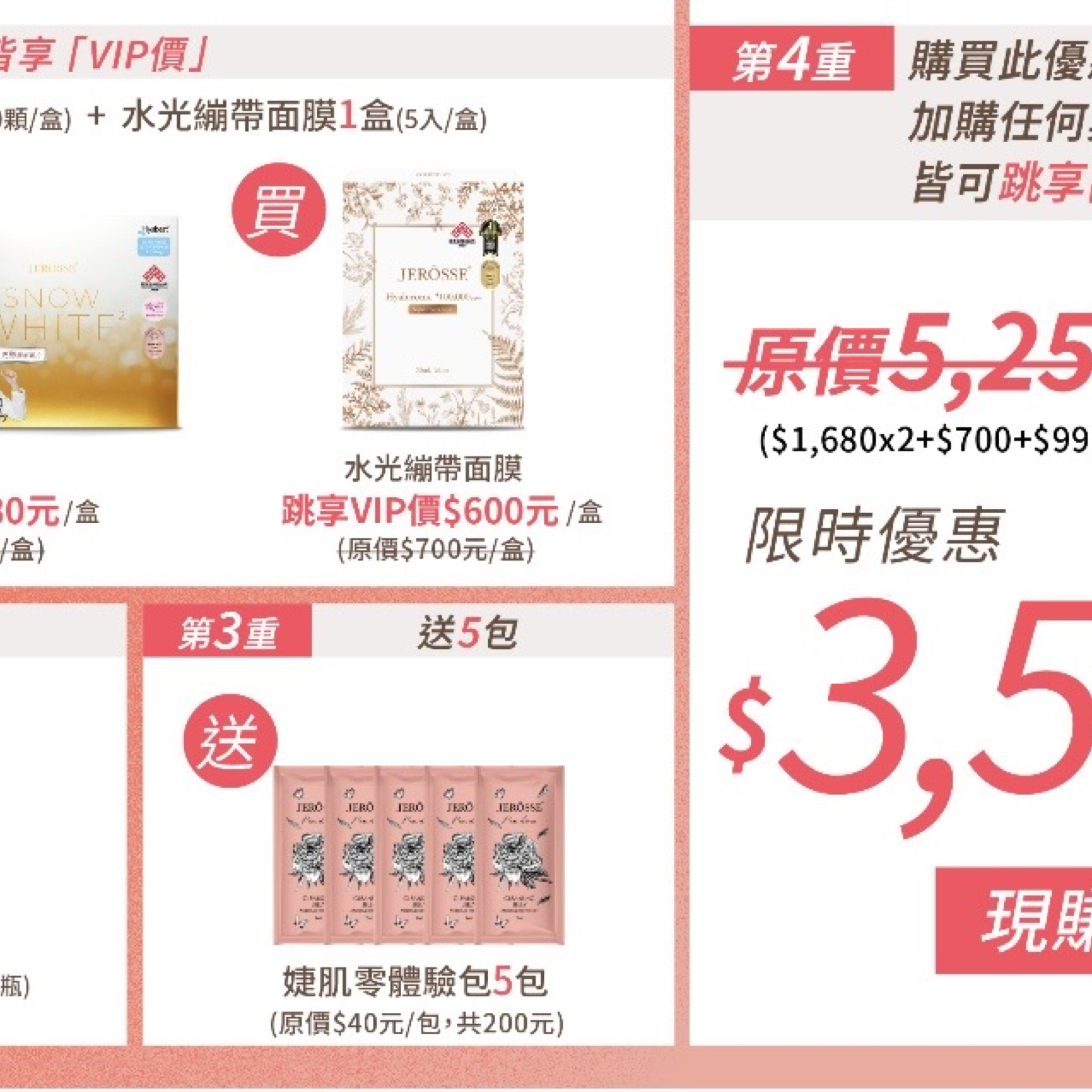 母親節快閃美肌組