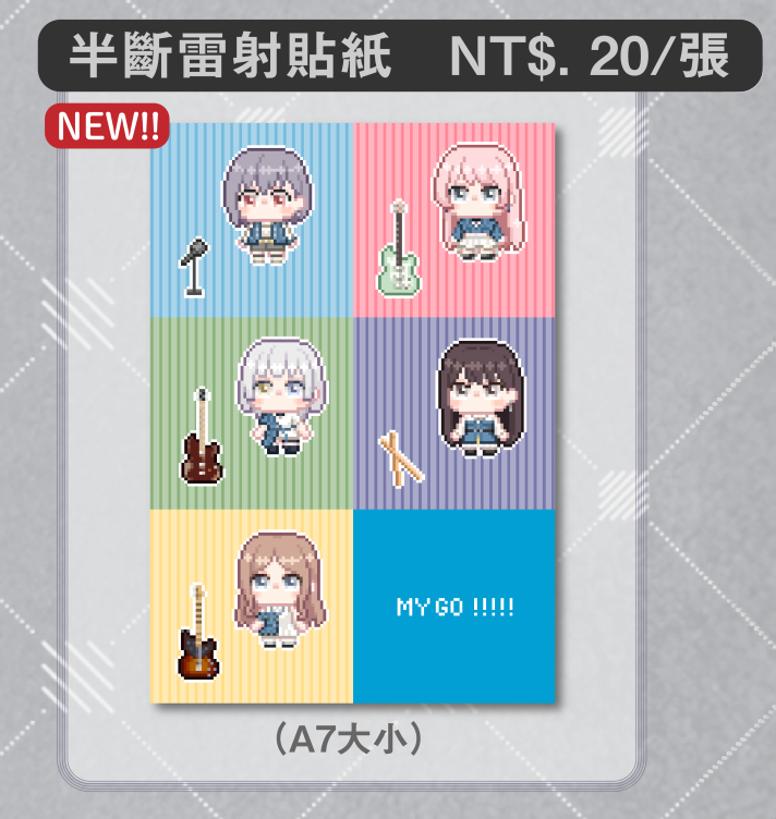 【MY GO!!!!!】樂器系列貼紙