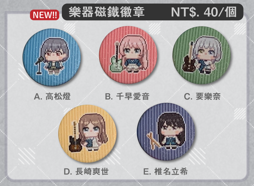 【MY GO!!!!!】樂器系列磁鐵徽章