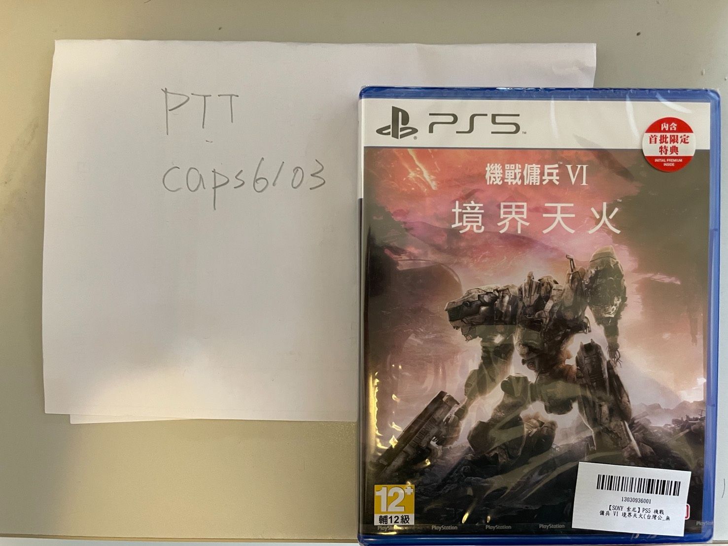 PS5 機戰傭兵6 境界天火 全新未拆