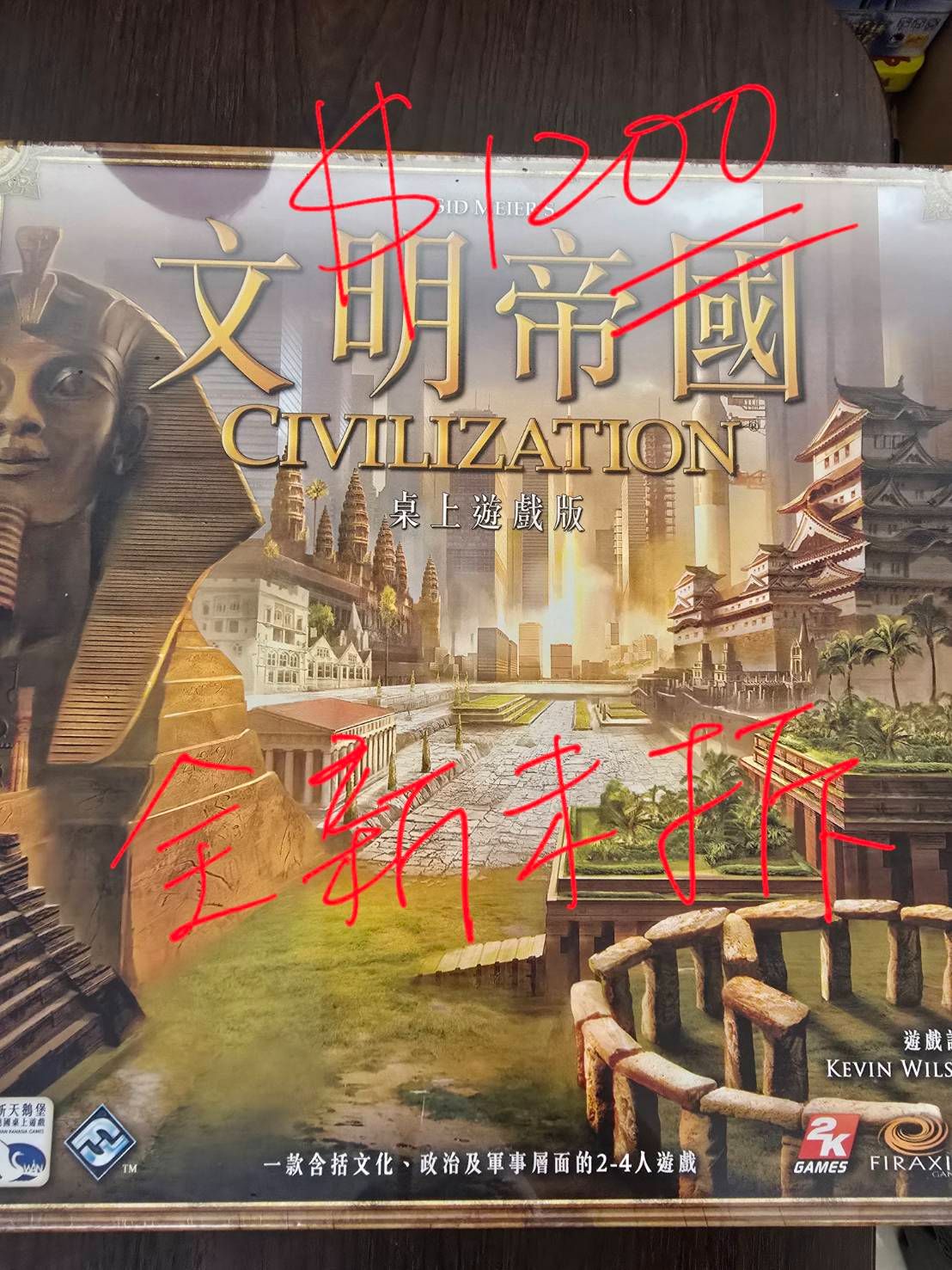 文明帝國 全新未拆 新天鵝堡桌遊 盒子尺寸大須單獨下單