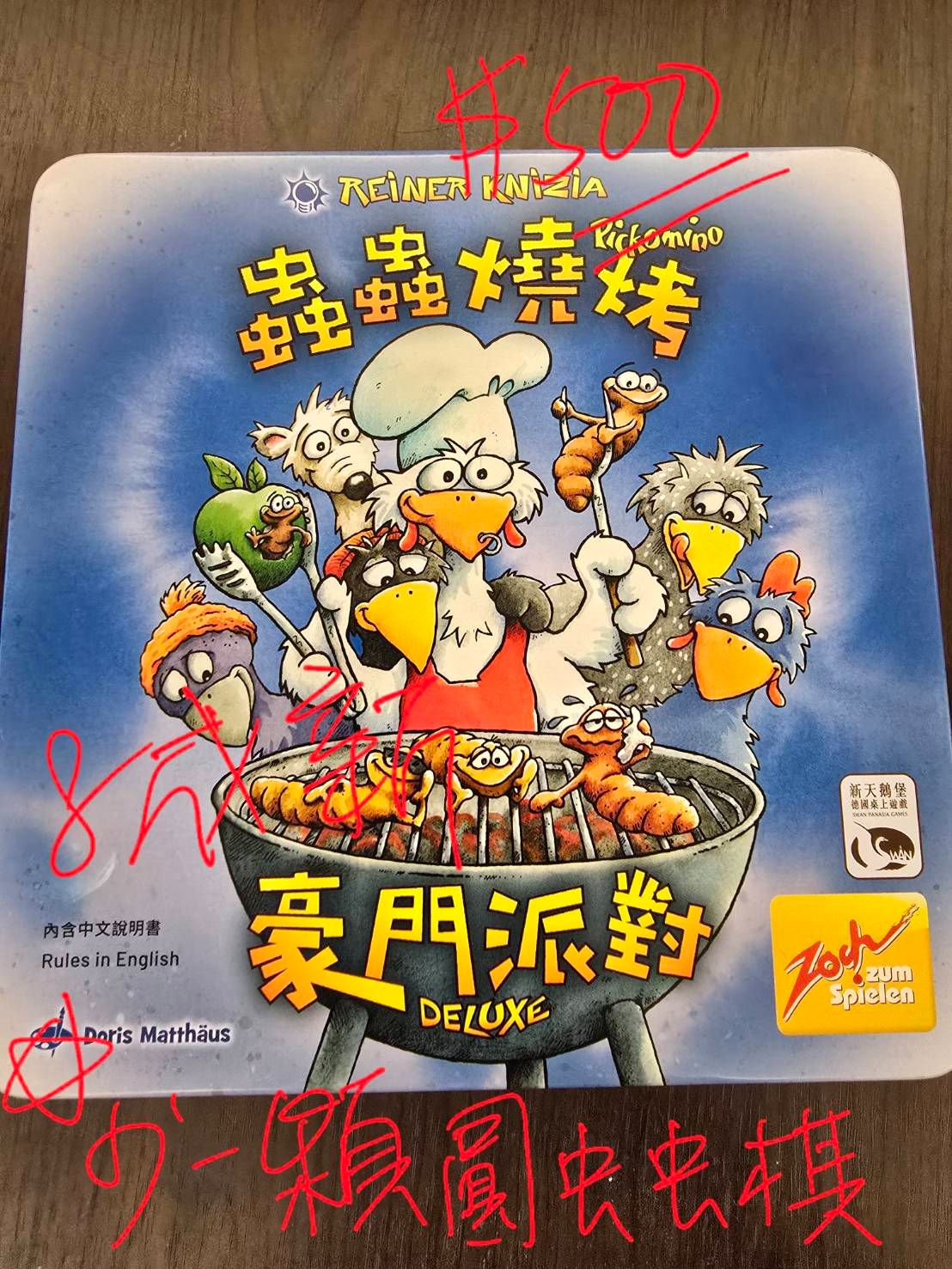 二手新天鵝堡桌遊